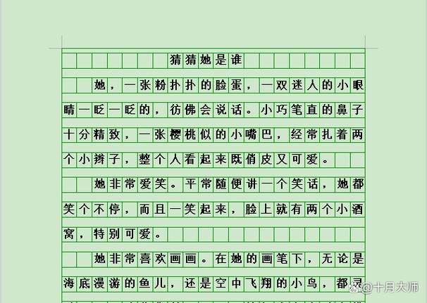 猜猜你是谁三年级作文