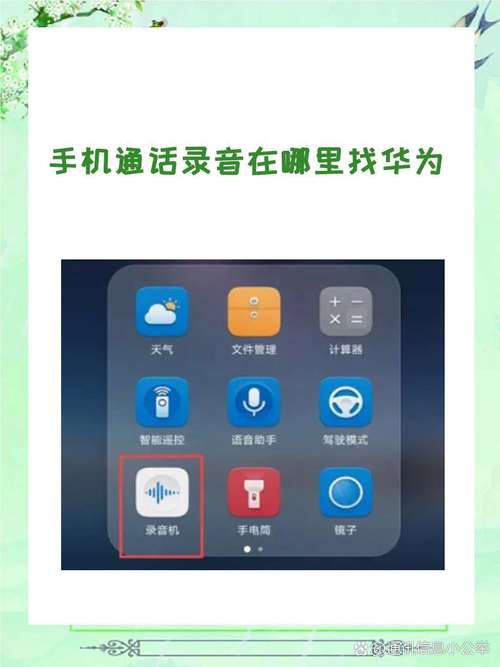华为手机通话录音在哪里找到文件截图