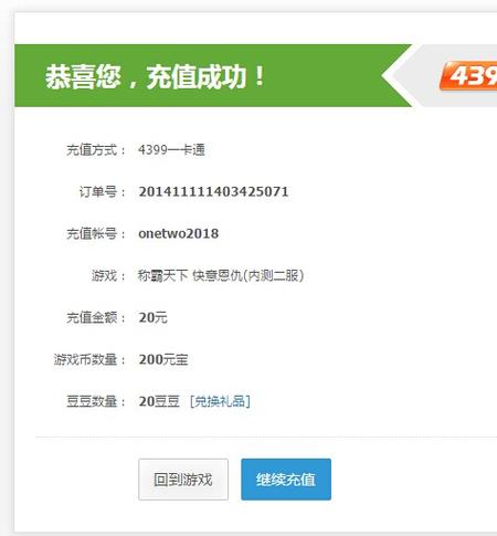 游戏充值qq会显示吗截图