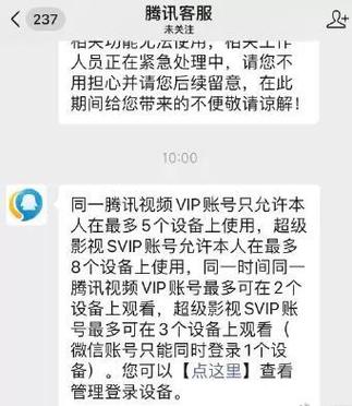腾讯视频账号被限制的原因