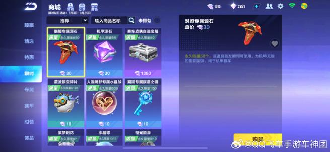 qq飞车手游钻石直接换点券