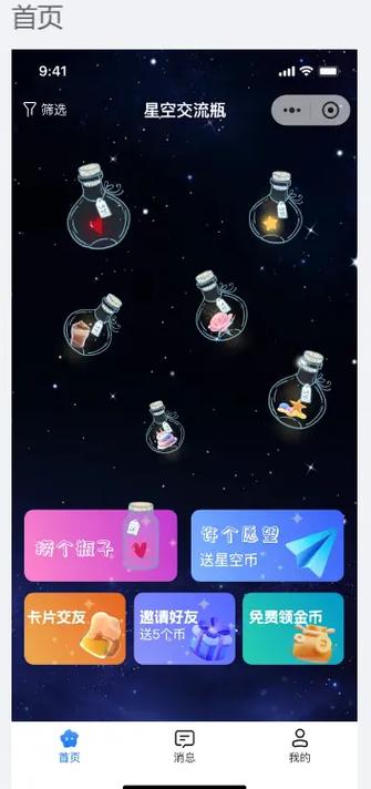 免费漂流瓶软件哪个好缩略图