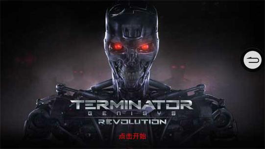 终结者创世纪单机版下载