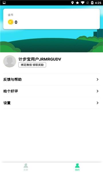 乐走计步赚钱请求超时缩略图