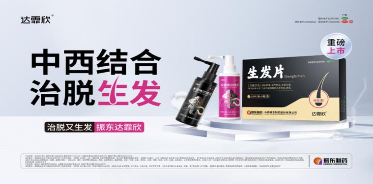 生发效果最好的药