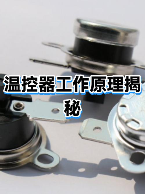 温控器