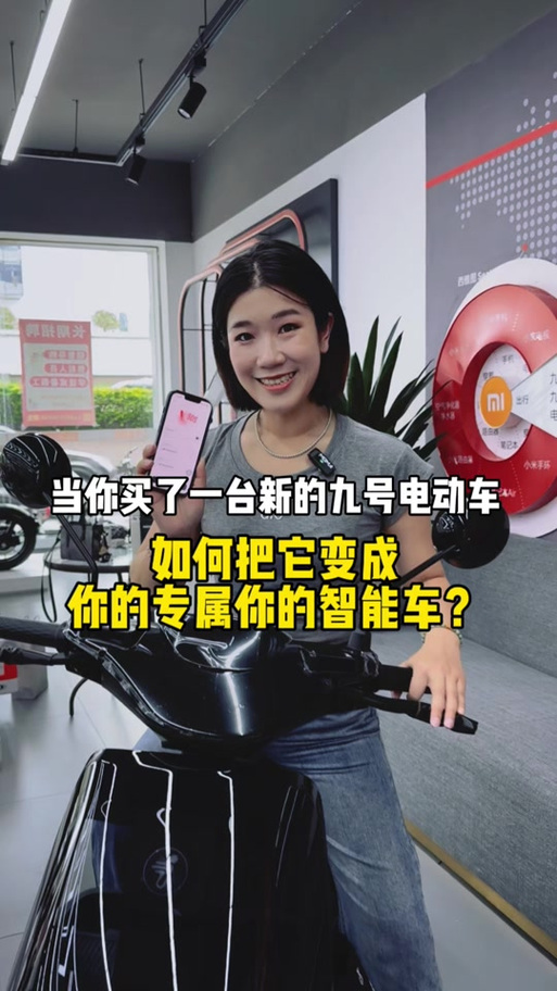 九号电动车蓝牙配对
