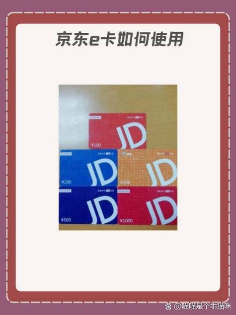 京东如何使用e卡支付