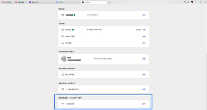 实况足球手游如何注销账号
