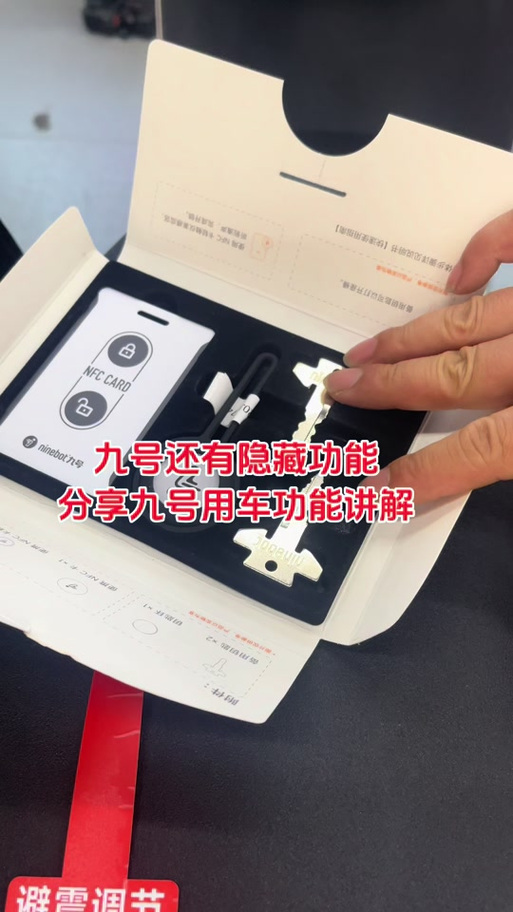 九号电动车助力推行怎么关闭