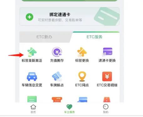 河北etc怎么二次激活