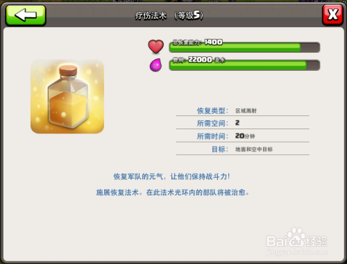 部落冲突有什么法术