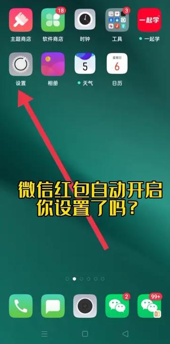 手机红包来了怎么关闭