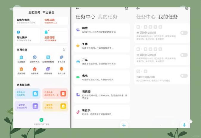 小米手机管家7.0.0