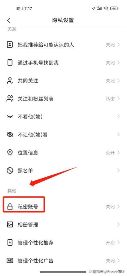 快手怎么设置不让人关注我