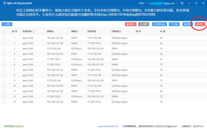 安卓抓包工具Fiddler截图