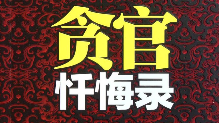 忏悔录是什么意思
