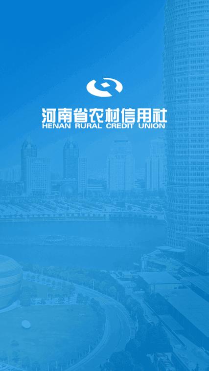 河南农信手机银行企业版下载