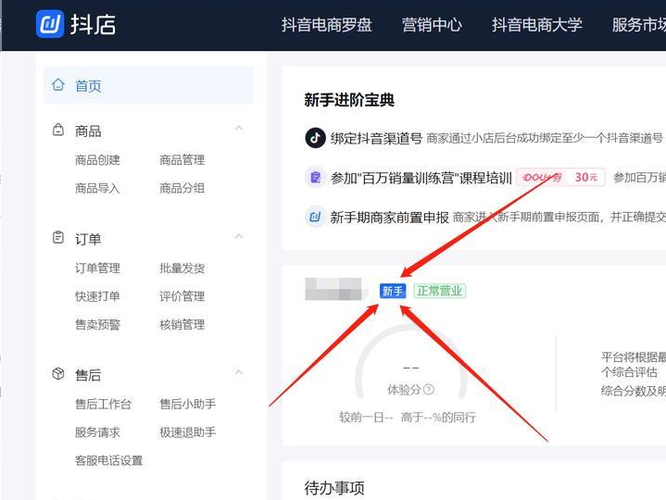 开抖音小店需要什么条件图标