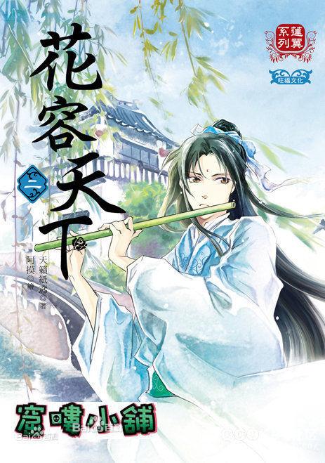 《花容天下》作者:天籁纸鸢天使