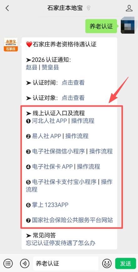 社保认证在哪里认证图标