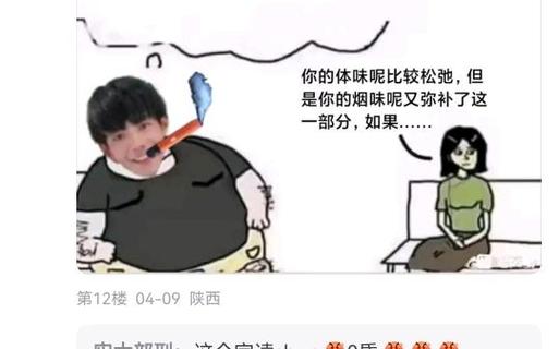 男的一股味表情