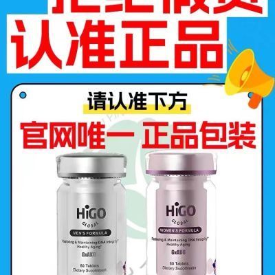 美国HIGO是什么产品