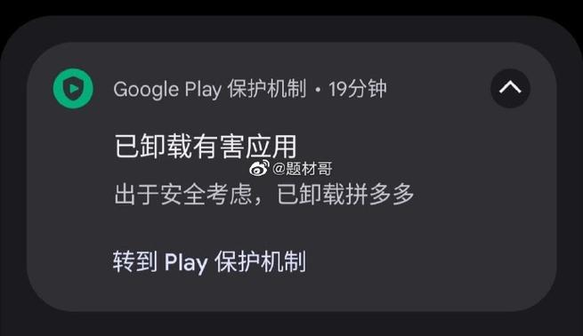 拼多多卸载不掉