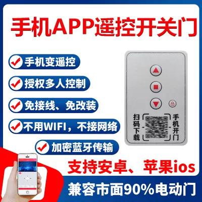 如何用手机遥控卷闸门