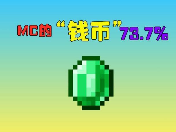 我的世界硬币是什么
