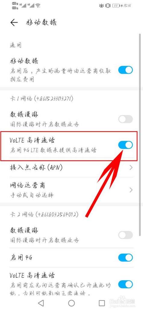 volte开关被隐藏 调出来