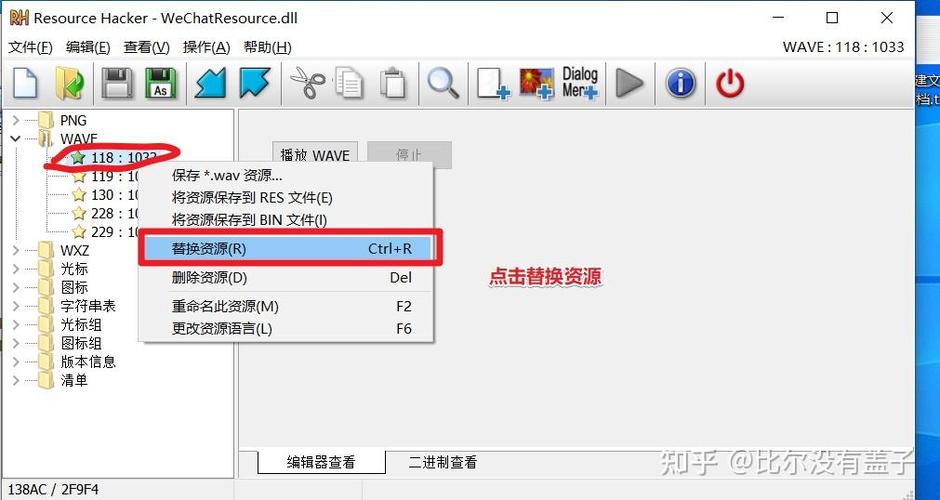 电脑版微信提示音mp3缩略图