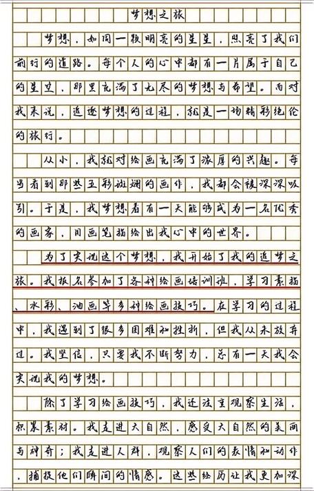 我的之旅作文800字作文初中