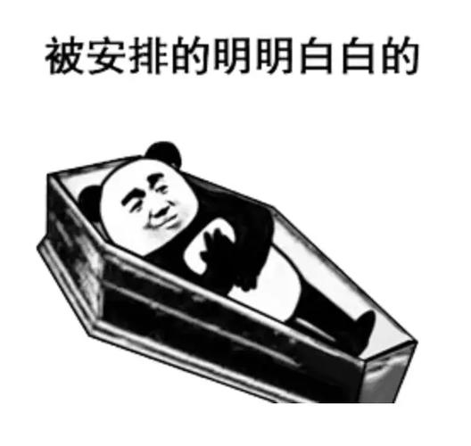 棺材表情包一整套原版