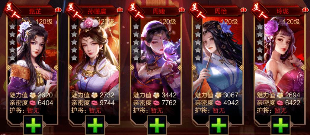 三国志后宫版游戏截图