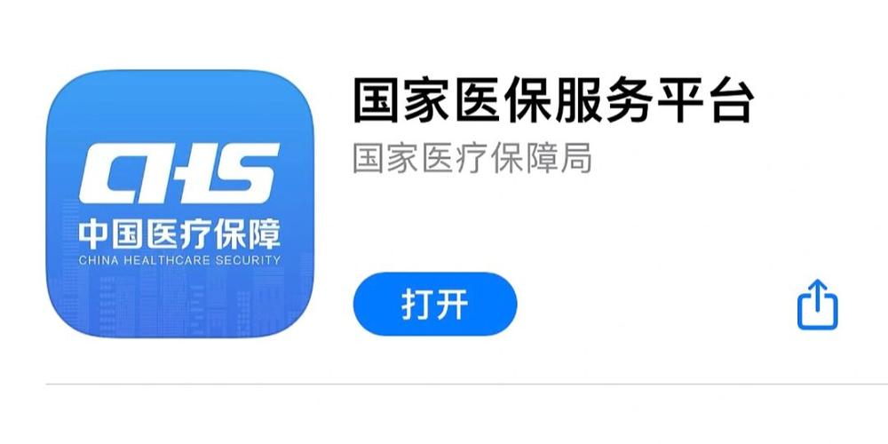 国家医保服务平台官网
