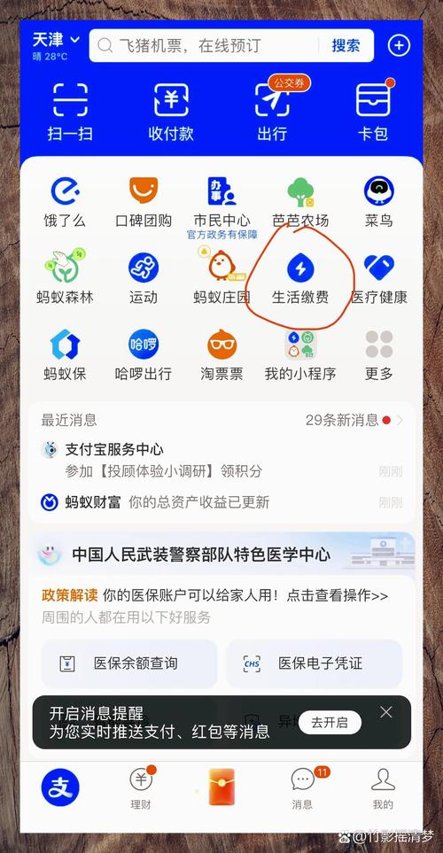 支付宝如何解绑水电费户号