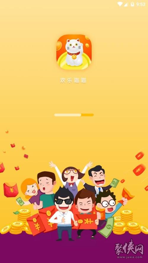 欢乐喵喵赚钱