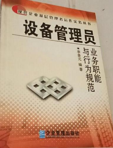 设备管理员有发展吗