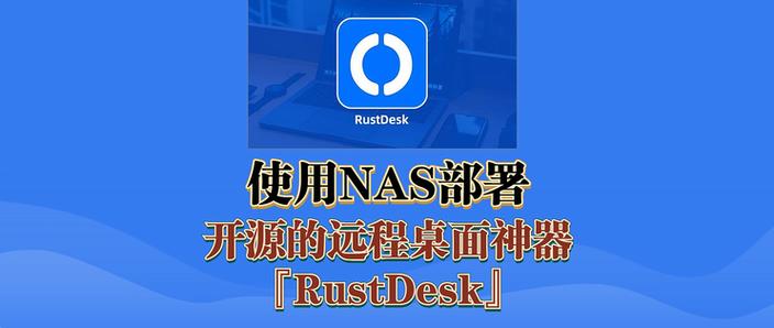 Rustdesk中文官方网站