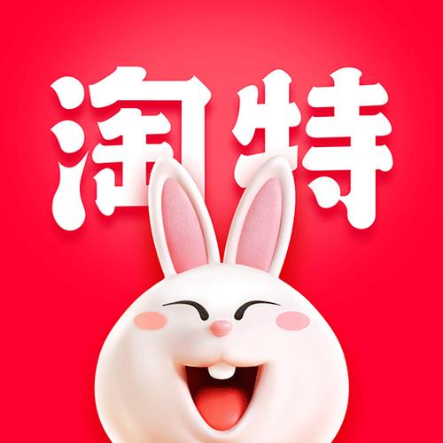 淘特最新版本下载