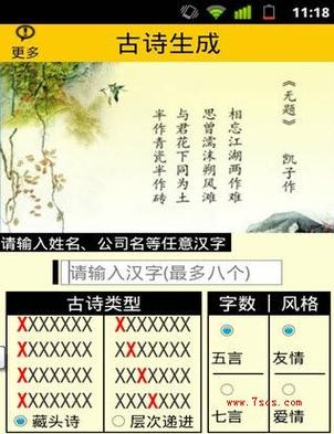 免费输入名字写藏头诗图标