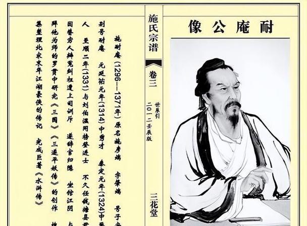 罗贯中与施耐庵的关系