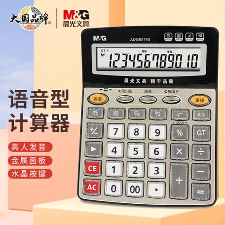晨光98740计算器