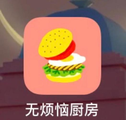 无烦恼厨房怎么进不去