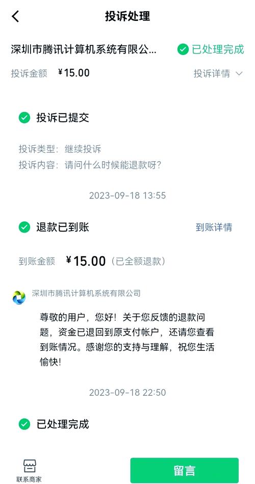 qq音乐刚续费可以退款吗缩略图