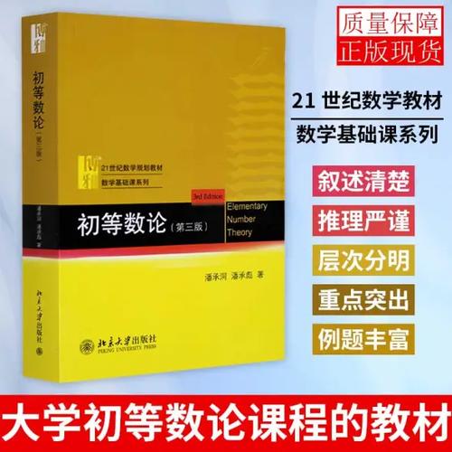 数学,从数论开始小说
