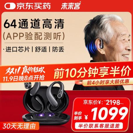 未来客助听器多少钱