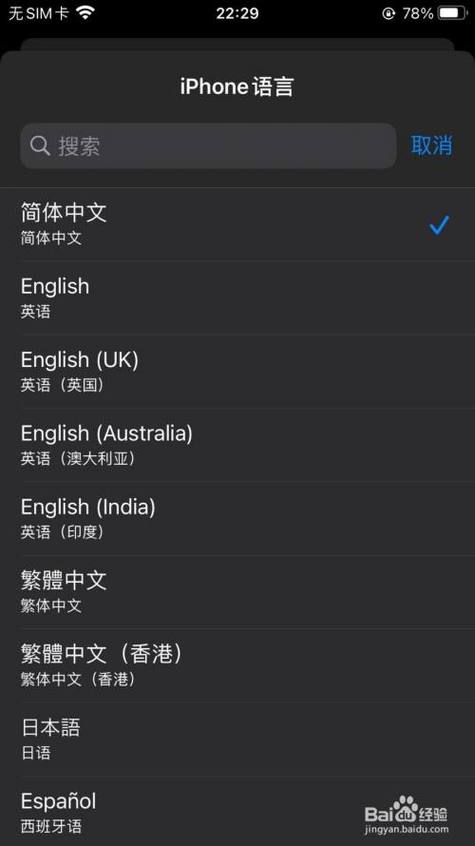 苹果手机更改语言