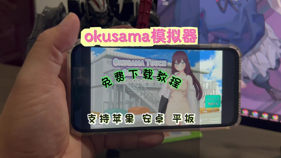 触摸模拟器